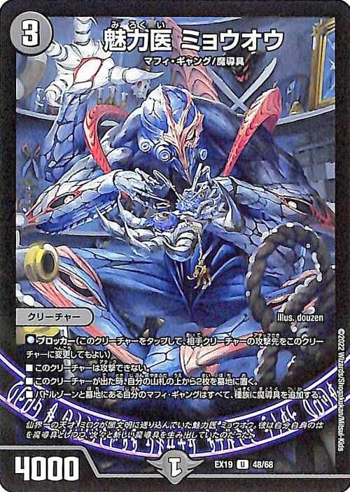 Amazon.co.jp: デュエルマスターズ 魅力医 ミョウオウ(アンコモン